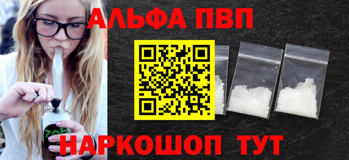 Альфа ПВП крисы CK Дивногорск