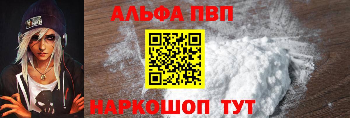 Alpha PVP мука  APVP крисы CK  Вход с VPN  Alpha PVP  Дивногорск  Alfa_PVP VHQ 