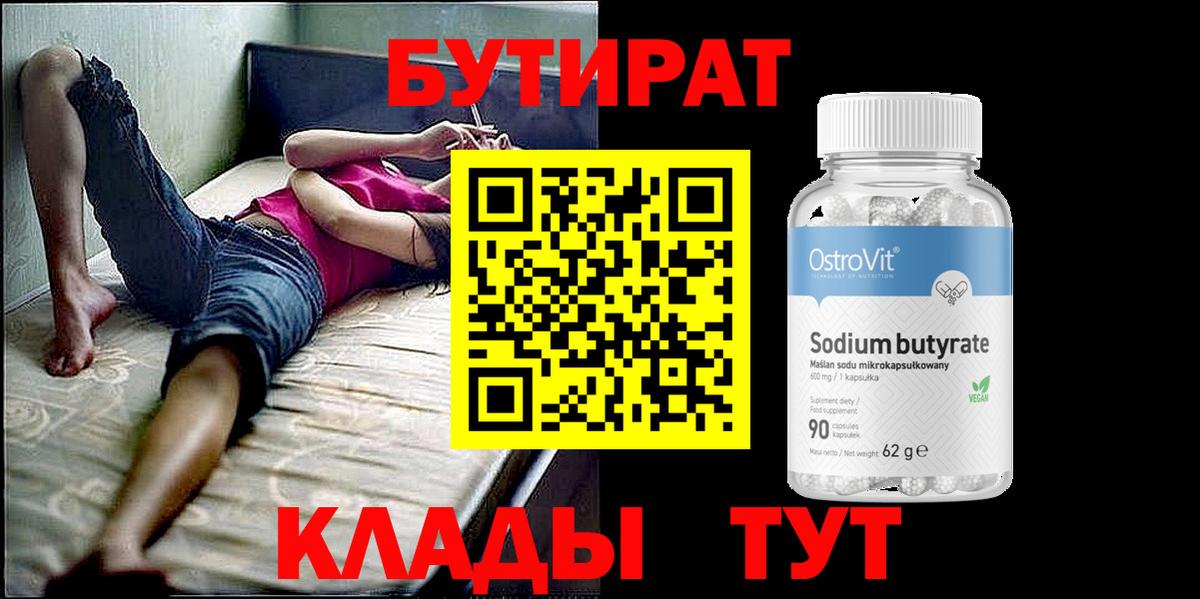 Бутират жидкий экстази  Вход с VPN  БУТИРАТ  Дивногорск 
