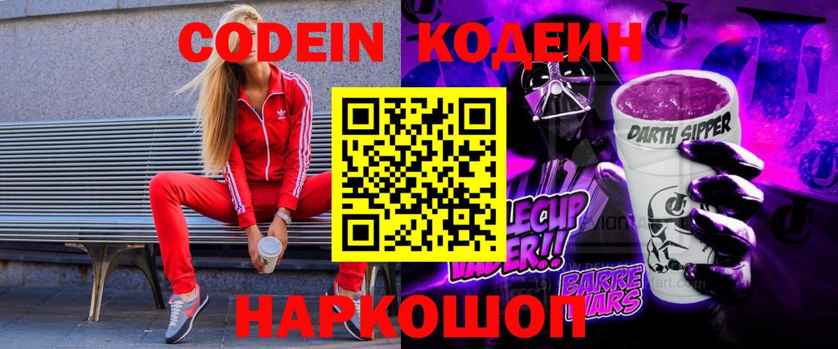 Дивногорск  Кодеиновый сироп Lean напиток Lean (лин)  Кодеиновый сироп Lean Purple Drank  Вход с VPN 