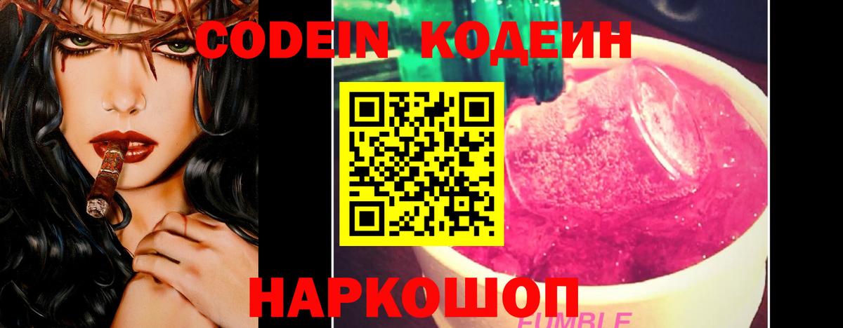 Кодеиновый сироп Lean напиток Lean (лин) Дивногорск