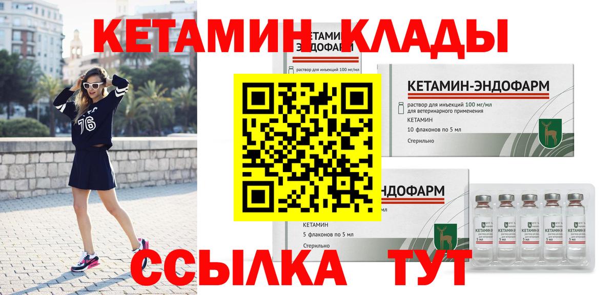 Кетамин VHQ  Вход с VPN  Дивногорск  Кетамин ketamine 