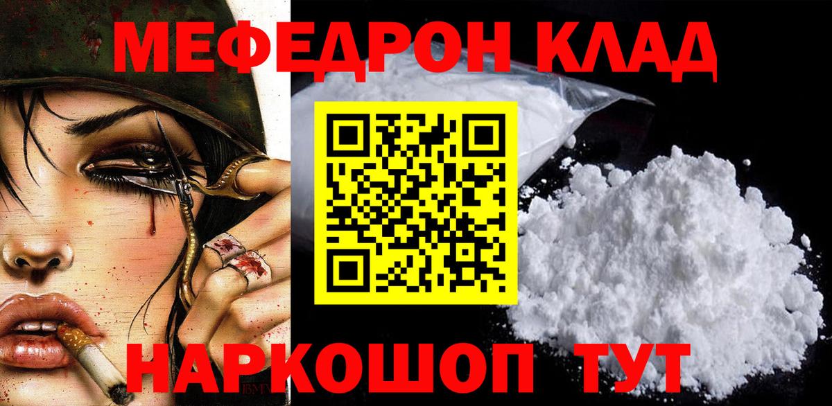 Меф мяу мяу  МЯУ-МЯУ mephedrone  МЕФ  Вход с VPN  Дивногорск 