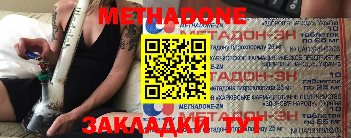 Метадон кристалл  Метадон кристалл  Дивногорск  Вход с VPN 