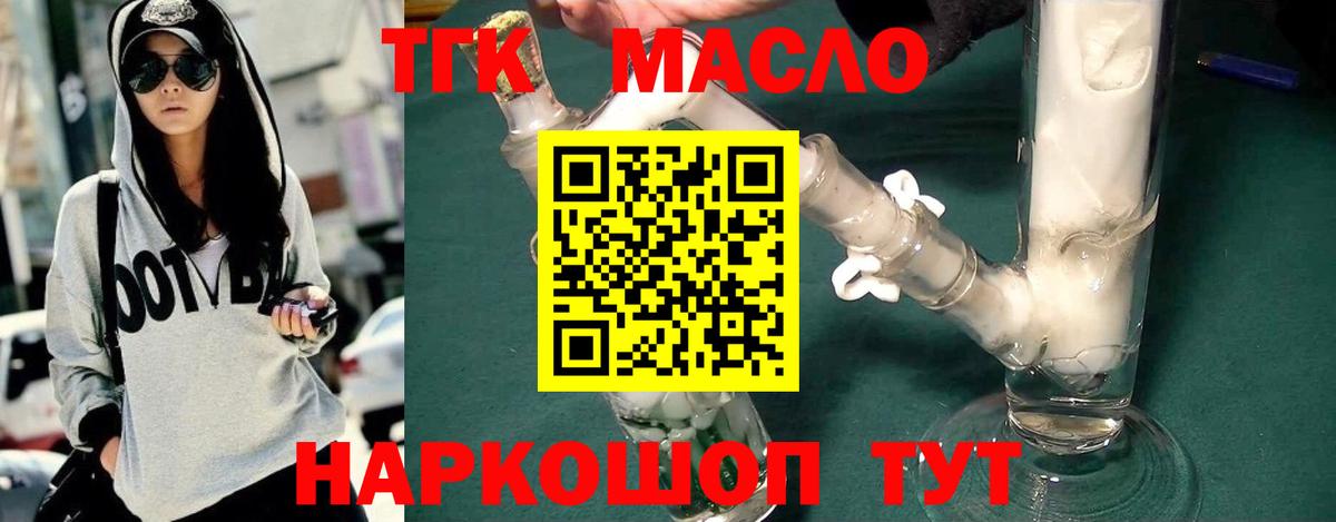 ТГК вейп  ТГК концентрат  что такое   Вход с VPN  Дивногорск 